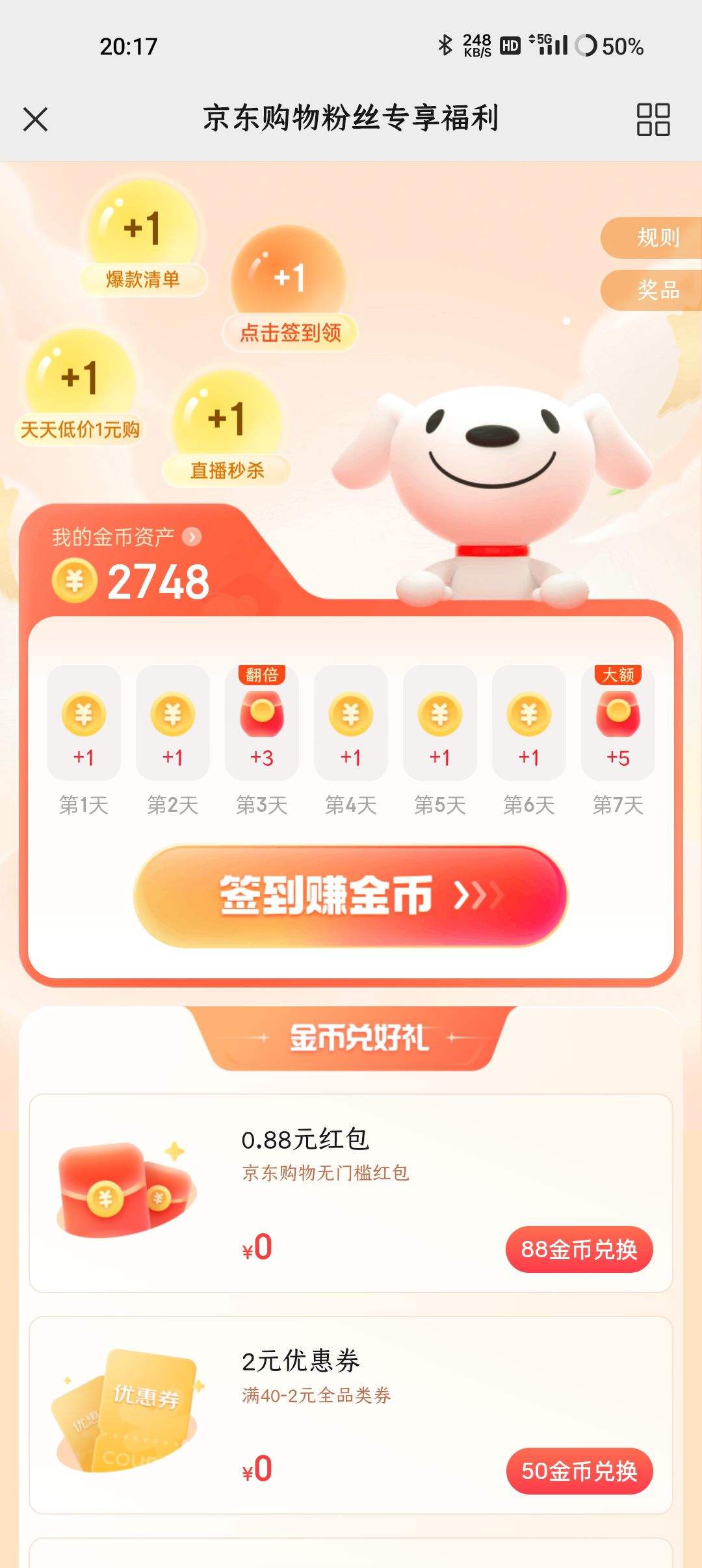 最新京东券详解，优势与劣势分析