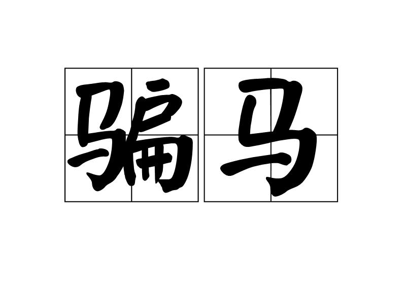 2024澳门特马今晚开奖116期,动态词语解释定义_电影集91.293