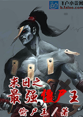 揭秘僵尸王，僵尸文化的演变与影响探究